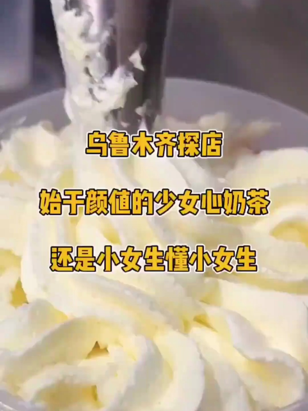 陈乔恩的奶茶店到底怎么样呢?要说奶茶这块～