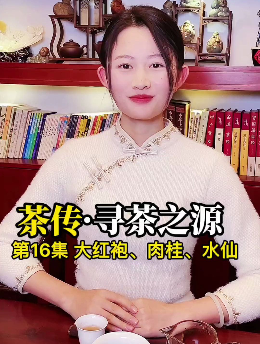 解锁武夷岩茶大红袍、水仙和肉桂的区别!茶知识 茶生活