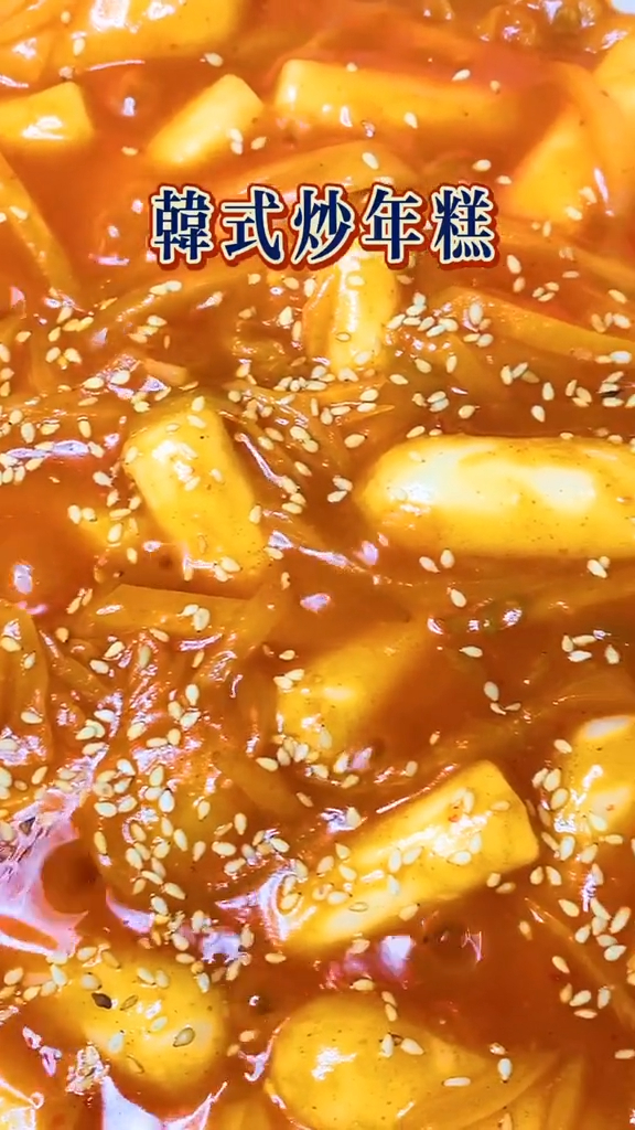 韩式辣炒年糕条地道口味就这么简单