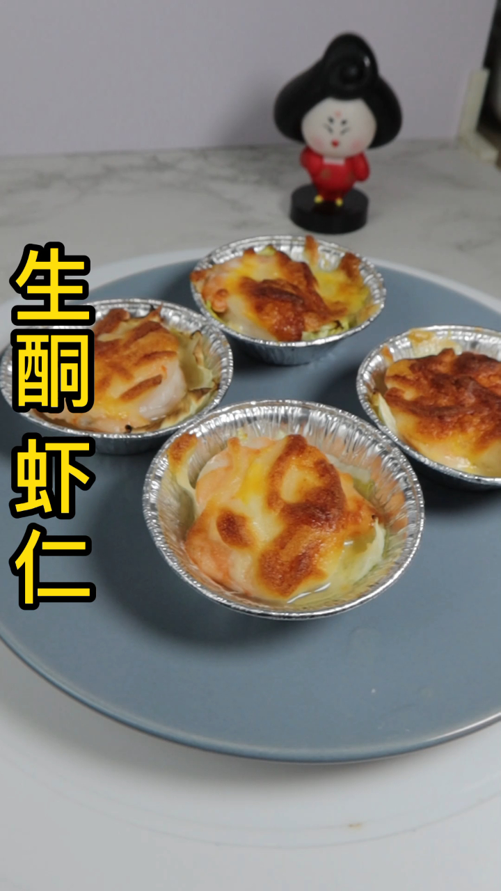 生酮焗虾仁,用简单的做法还原食物本身的味道
