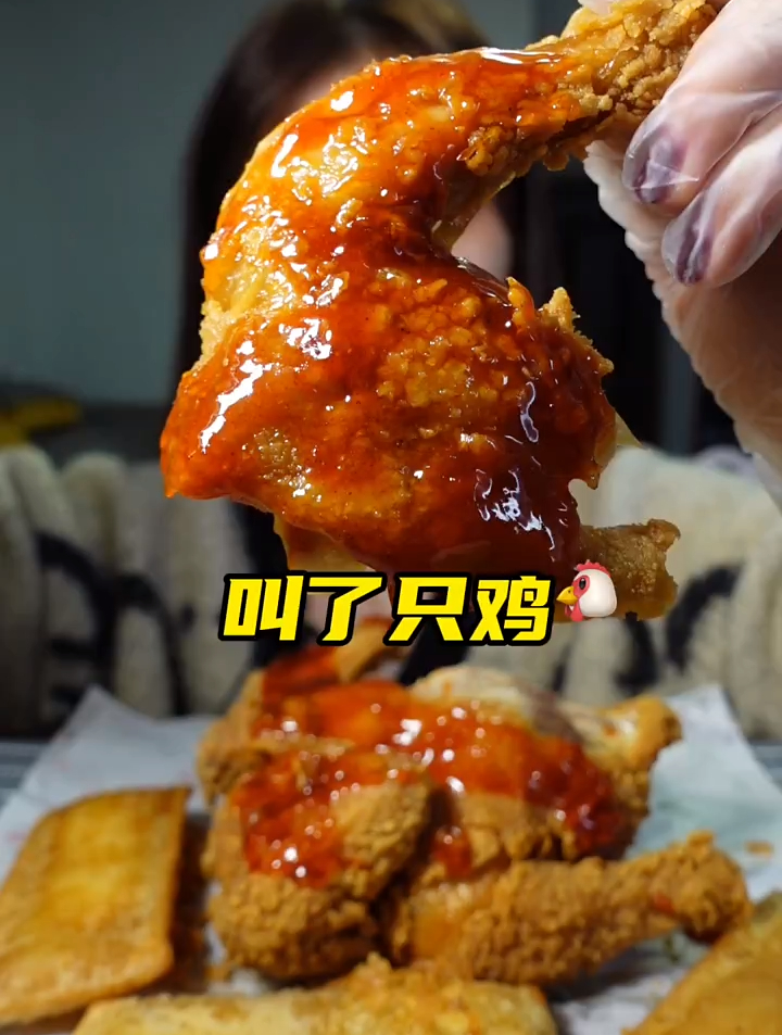 叫了只鸡 永远为炸鸡心动!