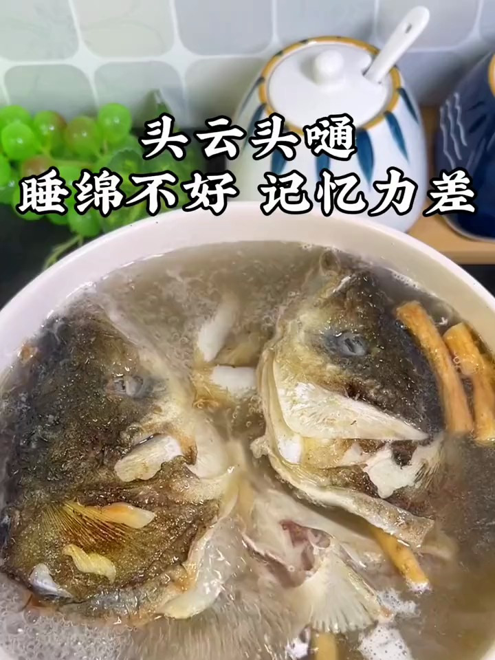 经常熬夜,头重重,记性差,月子没做好的 天麻鱼头汤就好岩啦