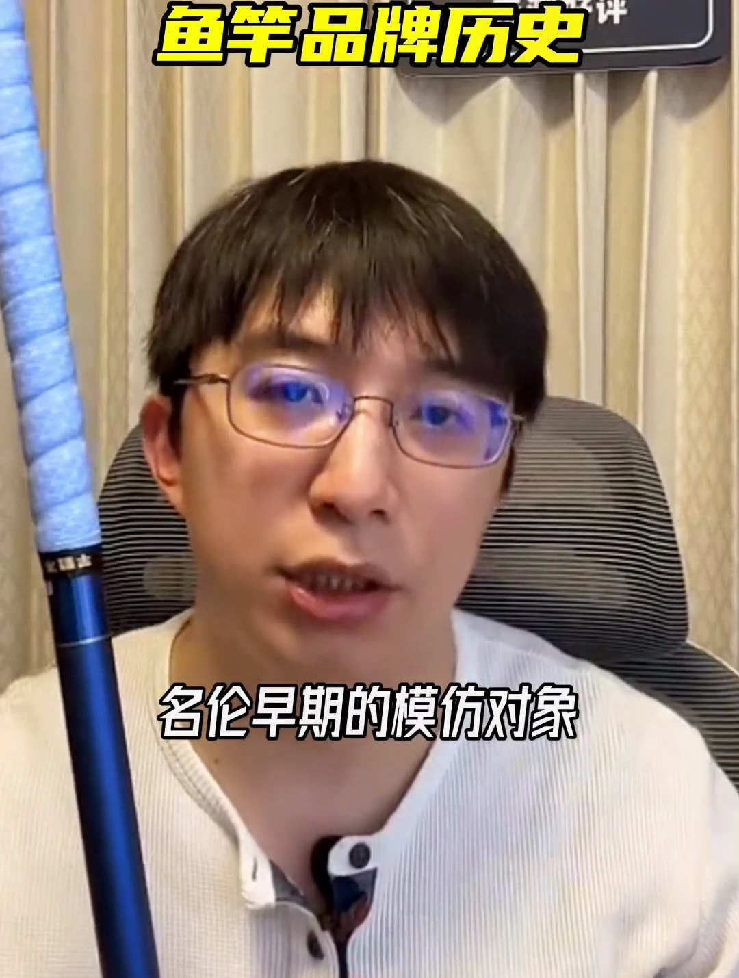鱼竿品牌小历史,你知道吗