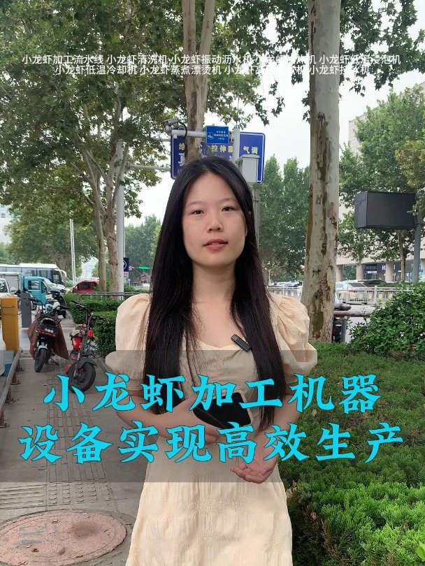 小龙虾清洗蒸煮加工流水线,小龙虾加工流水线全套设备