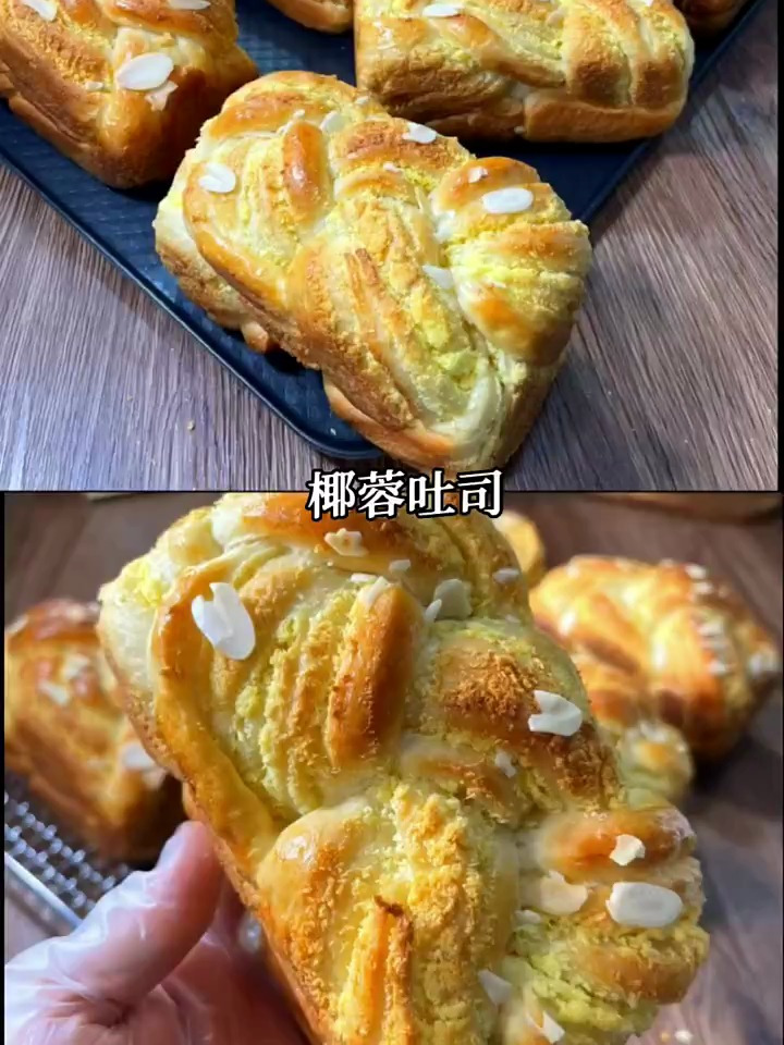 住这个配方 椰香浓郁椰蓉吐司 一片一片撕着吃