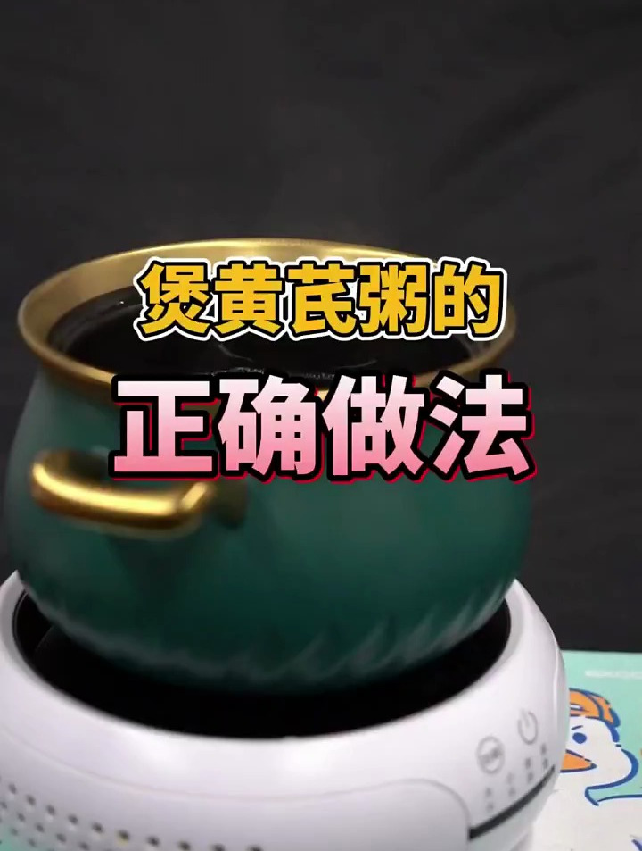 超详细一步一步教你怎么黄芪粥的正确步骤