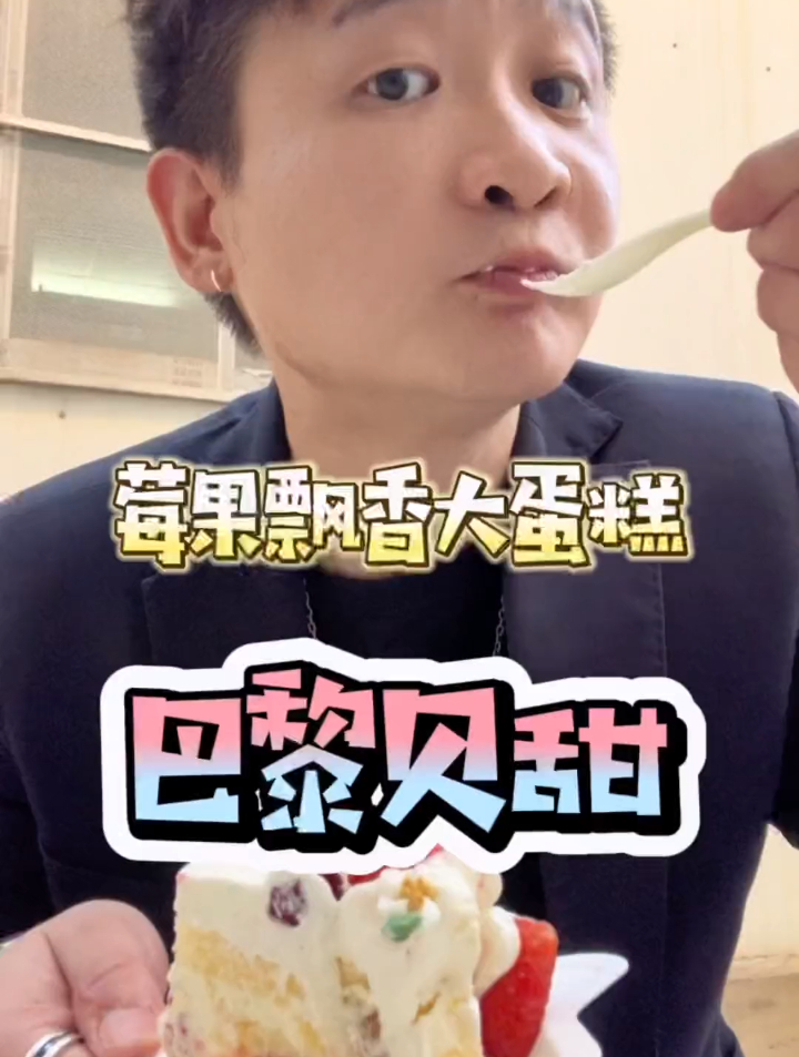 巴黎贝甜这么多年依然如此美味,新出的莓果大蛋糕很不错