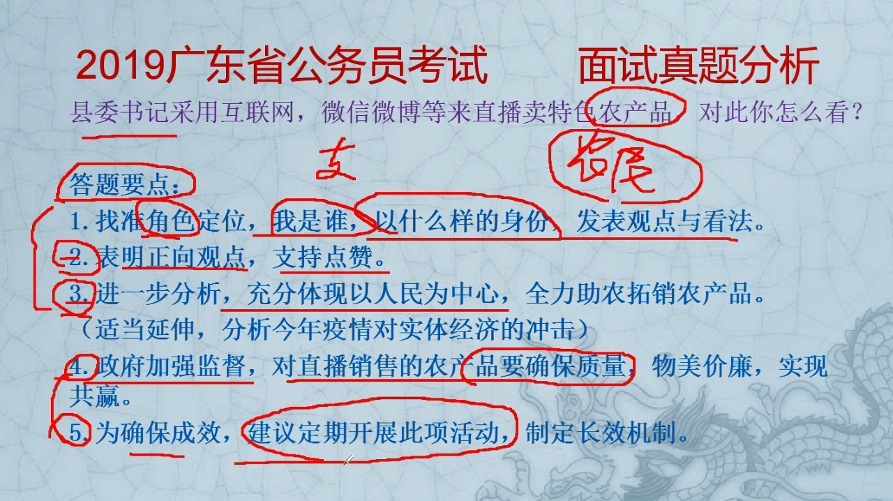 2019广东省公务员面试真题,关于县委书记直播助农卖货,你怎么看