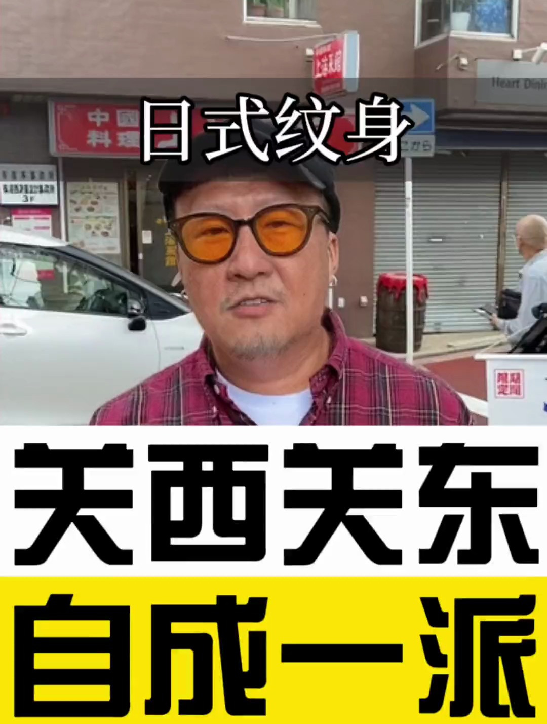 一分钟了解日本纹身