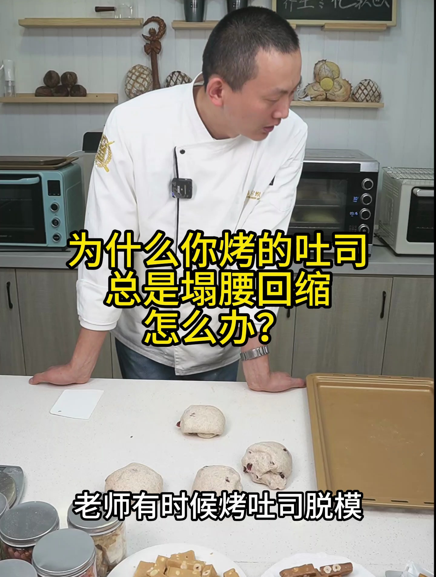 别再让吐司塌腰回缩啦!快来看看怎么办