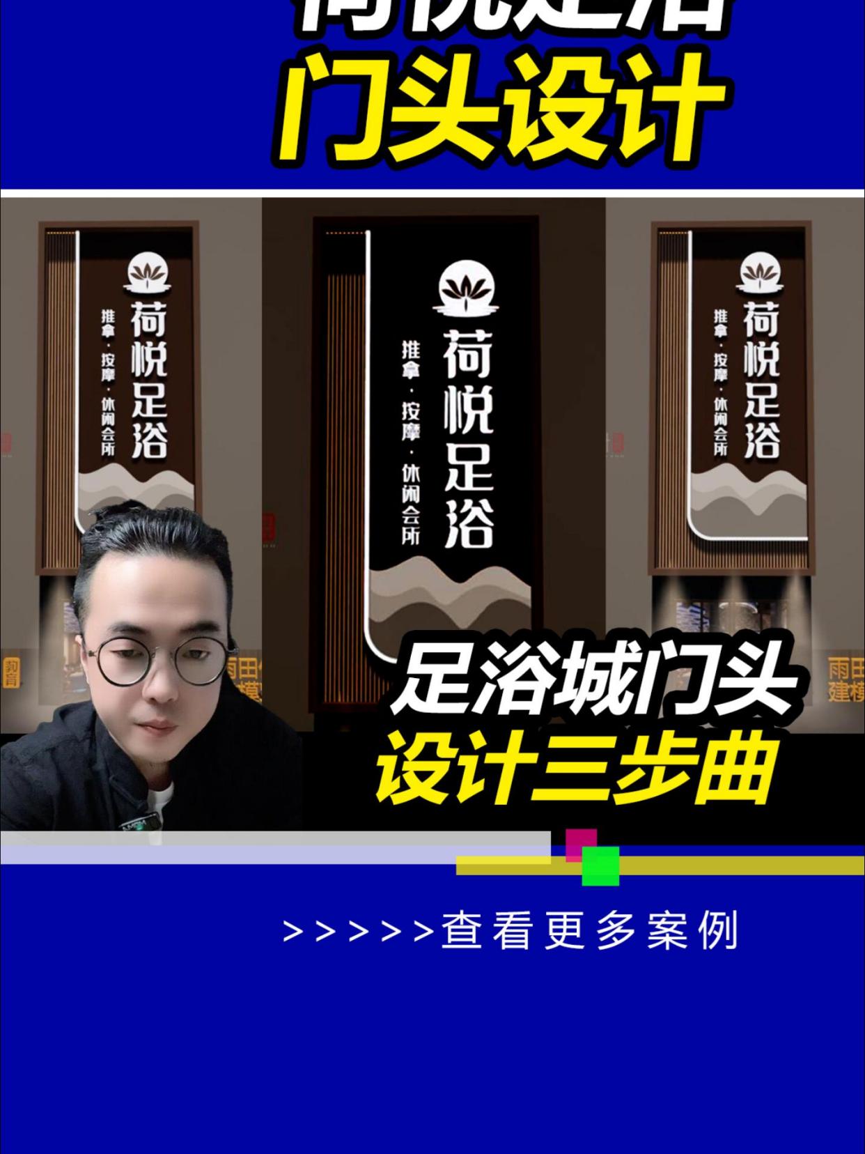 茶悦足浴城门头设计。足浴门头设计 酒店门头设计 雨田侃设计
