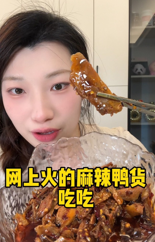 网上火的麻辣鸭货吃吃
