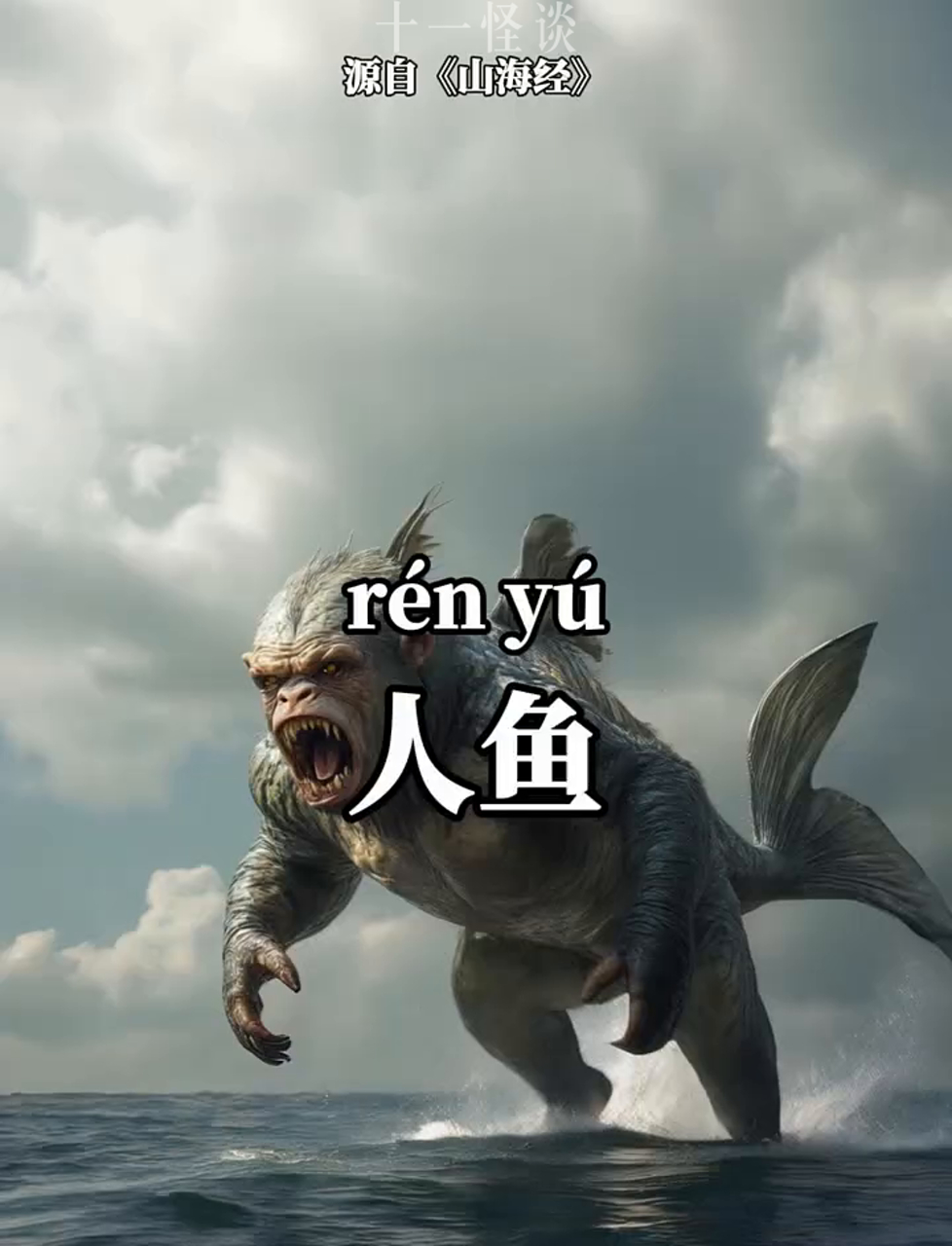 《山海经》里那些神兽,古代中国的神秘生物大揭秘!