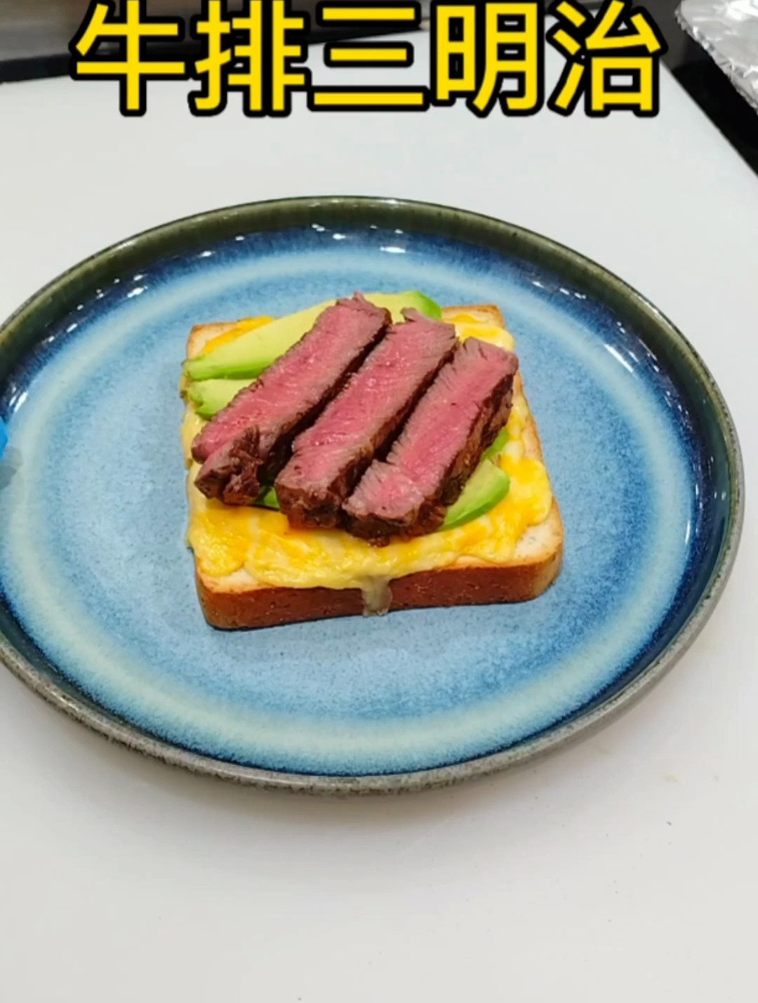 厚切牛排三明治怎么做