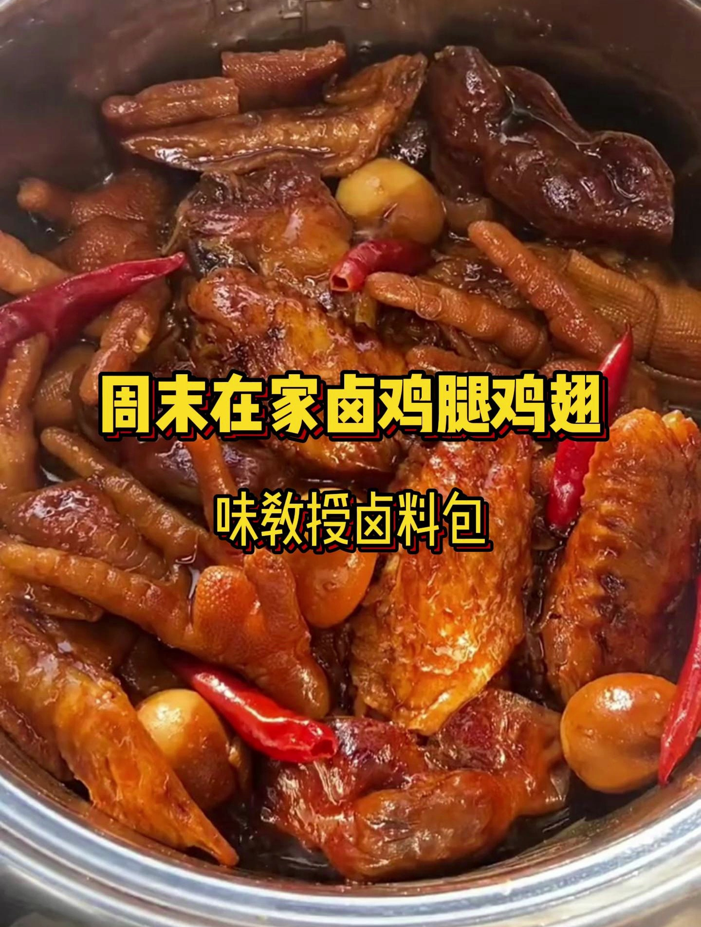 今天学习卤鸡腿鸡翅的家常做法,有了这款卤料包,你也是卤料大师