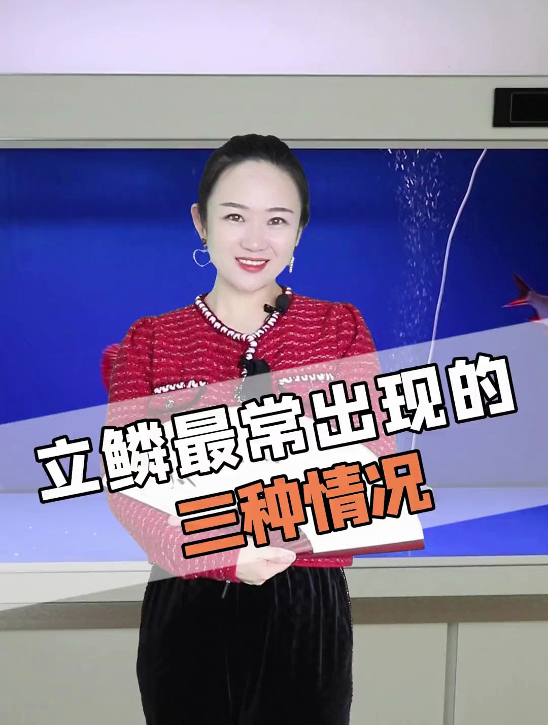 龙鱼立鳞最长出现的三种情况