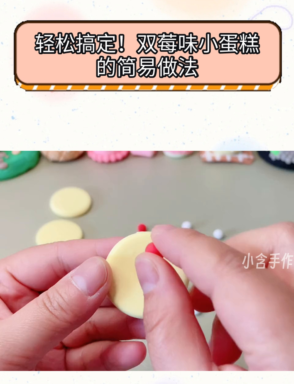 轻松搞定!双莓味小蛋糕的简易做法