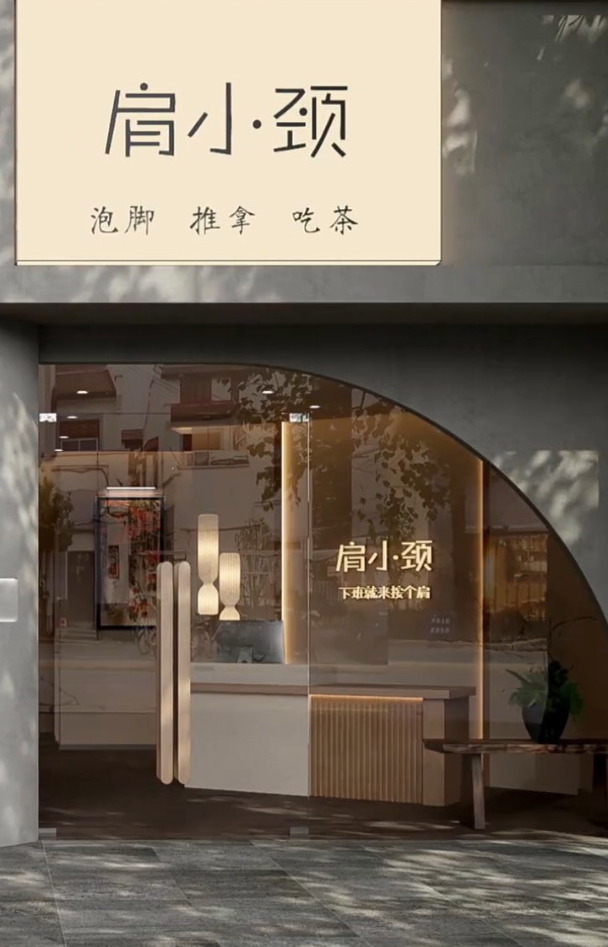 80㎡简中式风~美容养生按摩店 美业空间设计