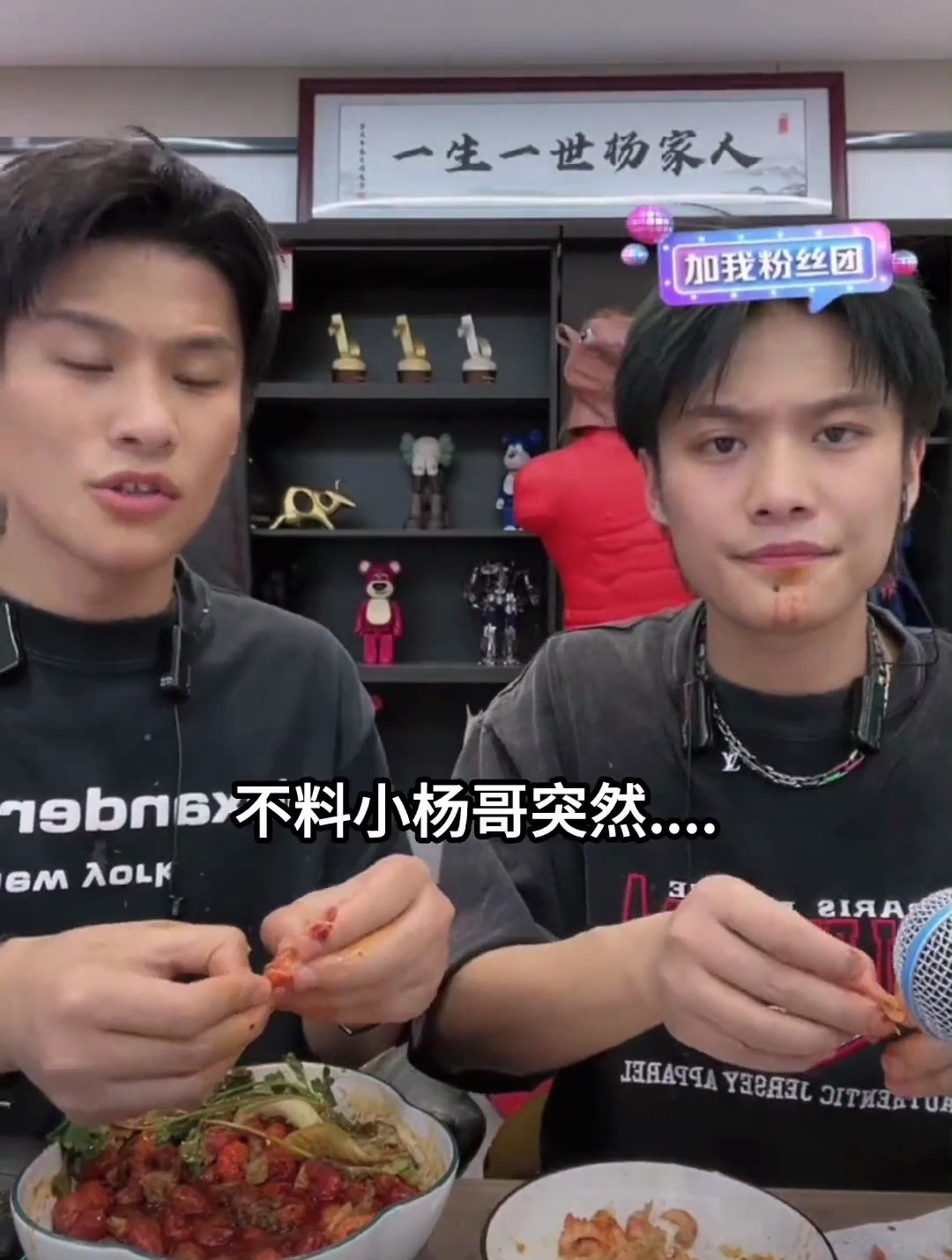 上次小杨哥私吞了龙虾尾 把大杨哥气坏了 这次大杨哥终于找回场子