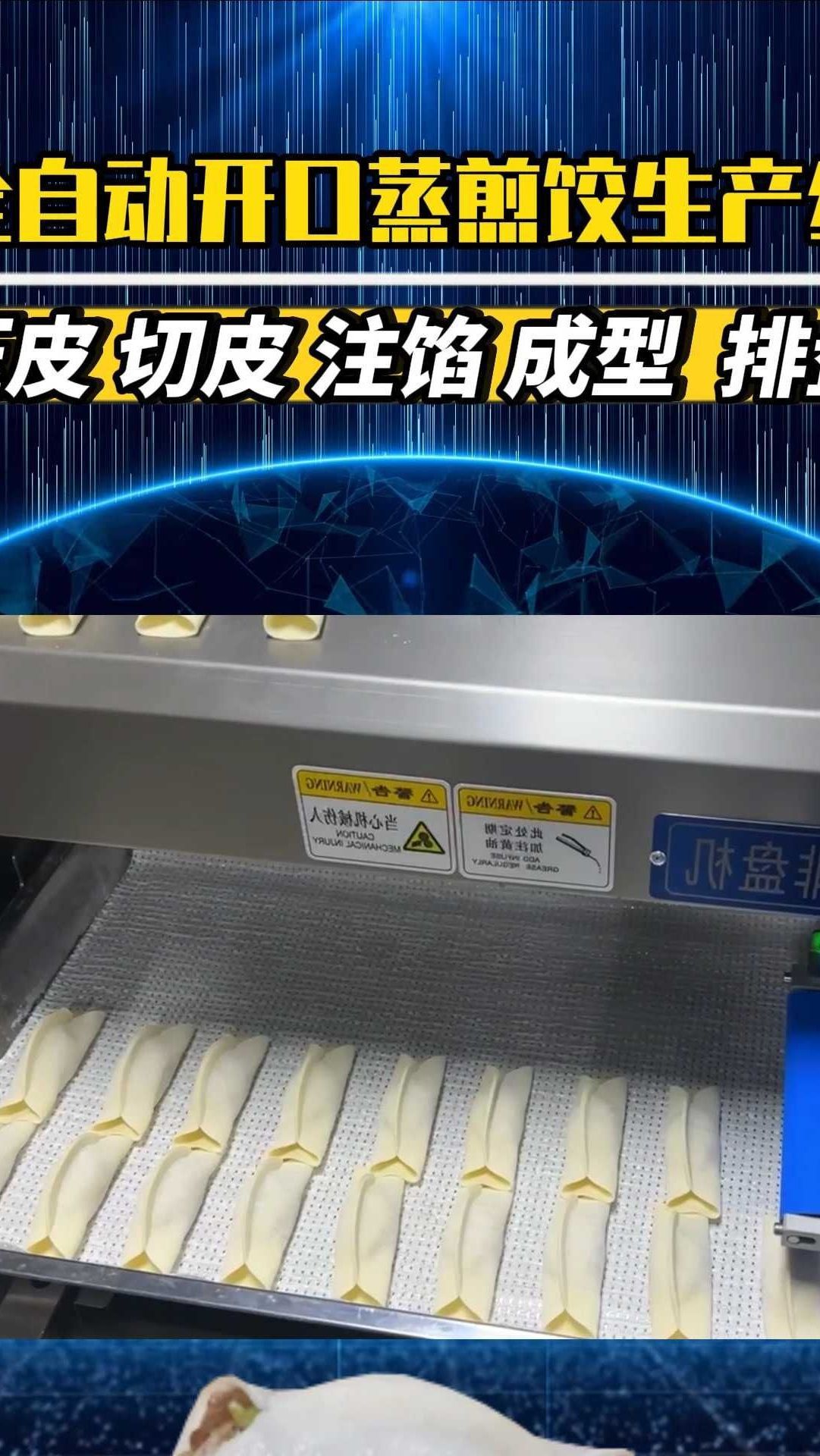 开口锅贴机开口煎饺机蒸煎饺 机器