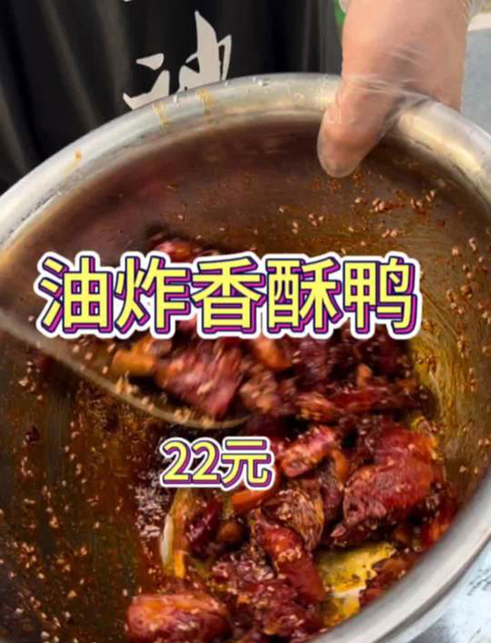 重庆街头油炸香酥鸭!先卤后炸麻辣酥香!