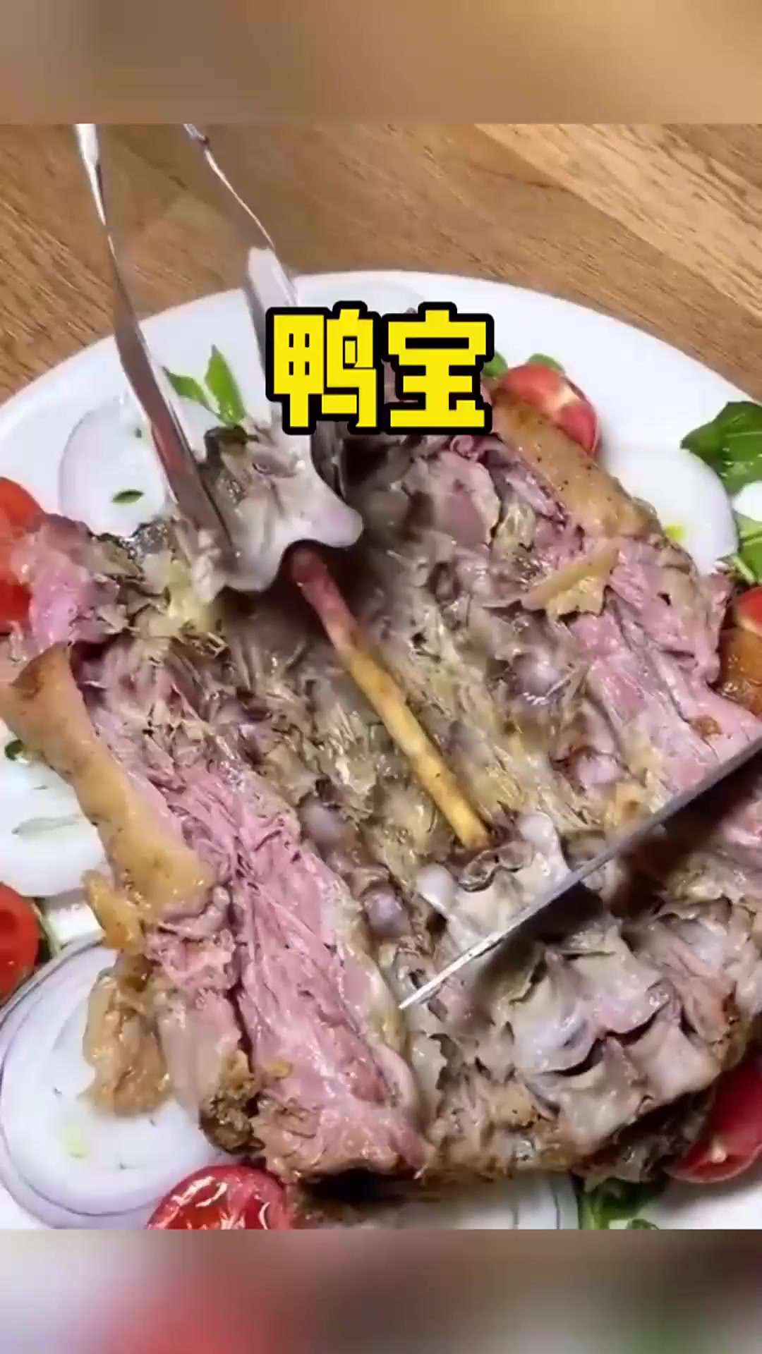 这就是传说中的鸭宝,你们吃过吗?