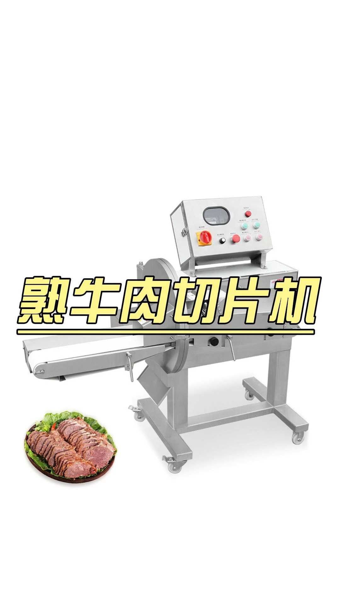 熟食厂狂省50%!时产3000片熟牛肉厚薄1.5mm不碎不散