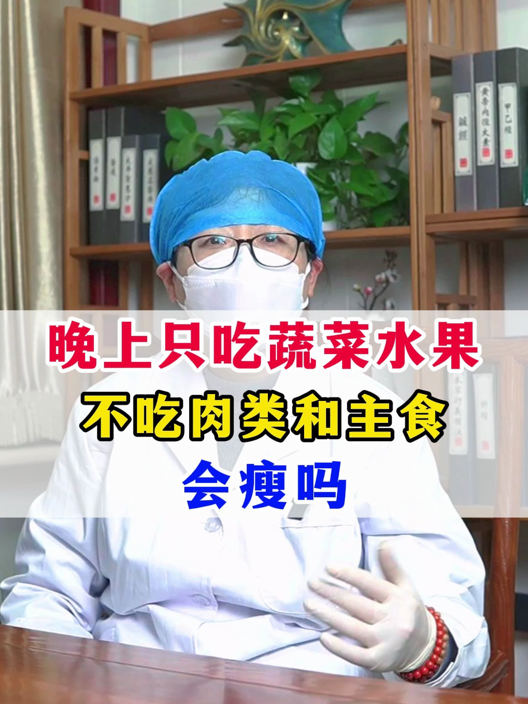 只吃蔬菜水果,不吃肉类主食,真的会瘦吗