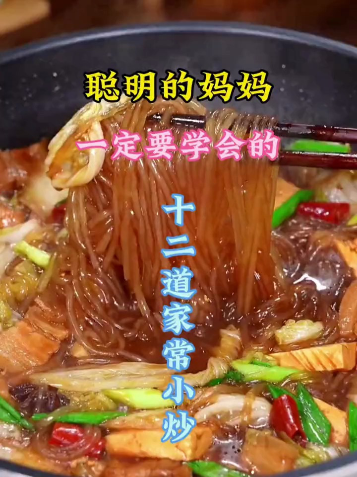 聪明的妈妈一定要学会,这十二道家常菜小炒最后一道绝了