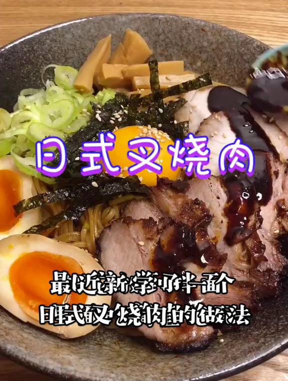 超好吃的日式叉烧肉,配拉面吃绝了