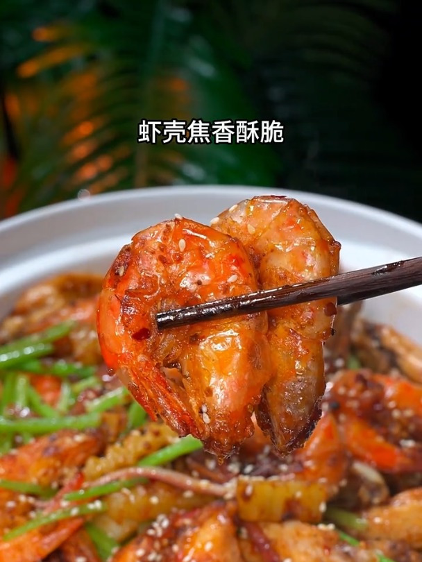 百吃不厌的干锅香辣虾