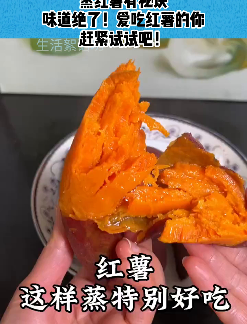 蒸红薯有秘诀,味道绝了!爱吃红薯的你赶紧试试吧!