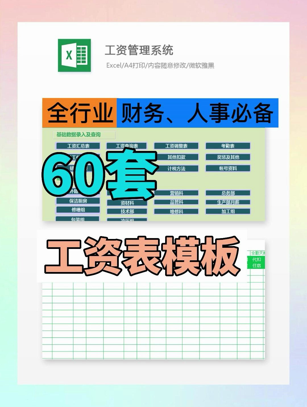 60套Excel工资表模板,工作常用到