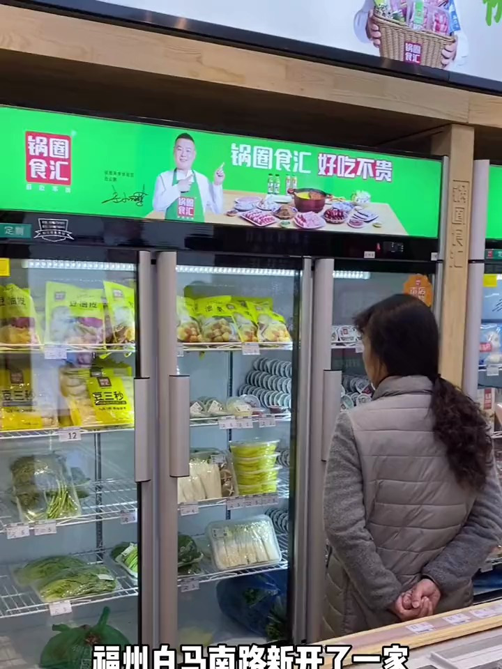 福四中对面新开了一家火锅食材超市!快过年了!