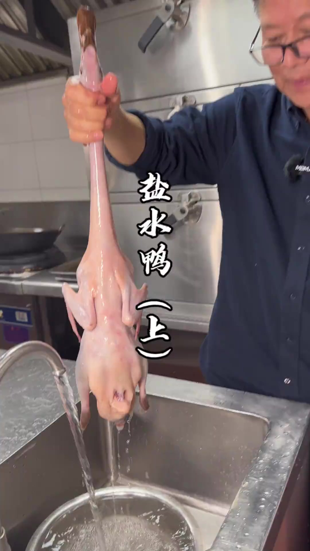 今日来做 盐水鸭