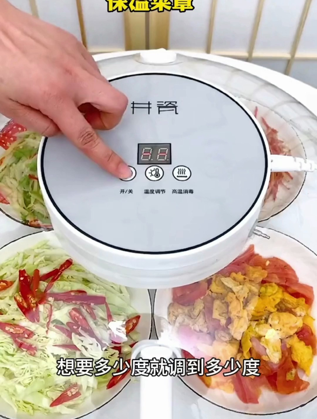 智能饭菜保温罩 有了它后面吃饭的人就不用重新加热了