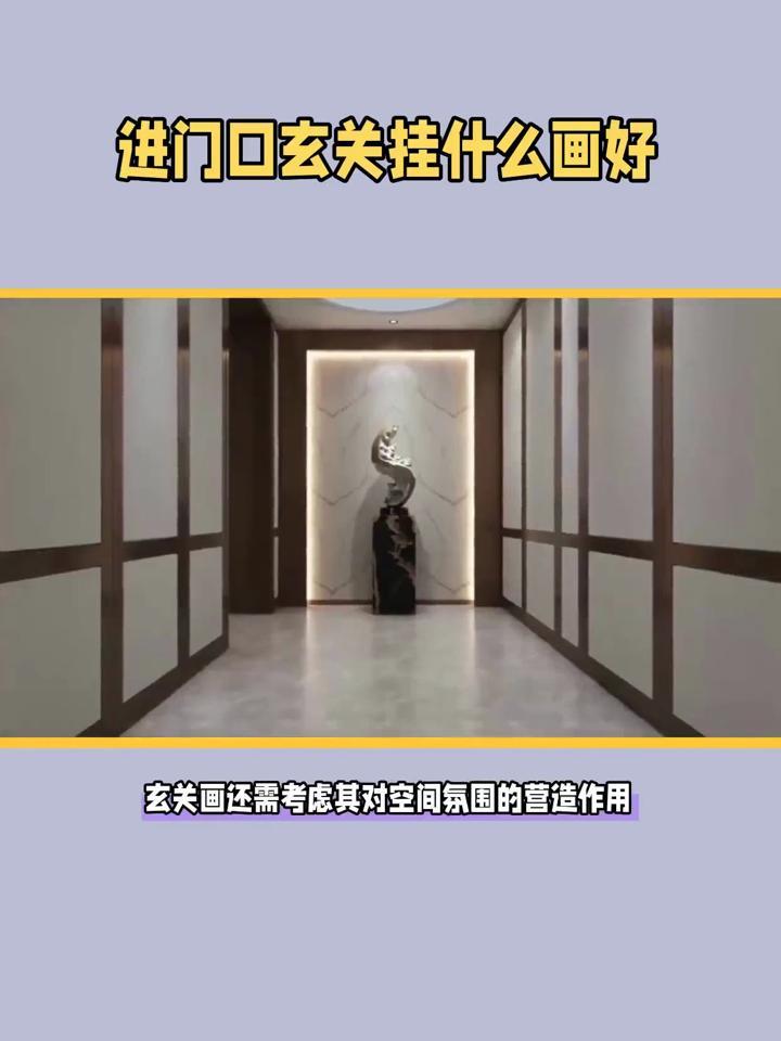 进门口玄关挂什么画好