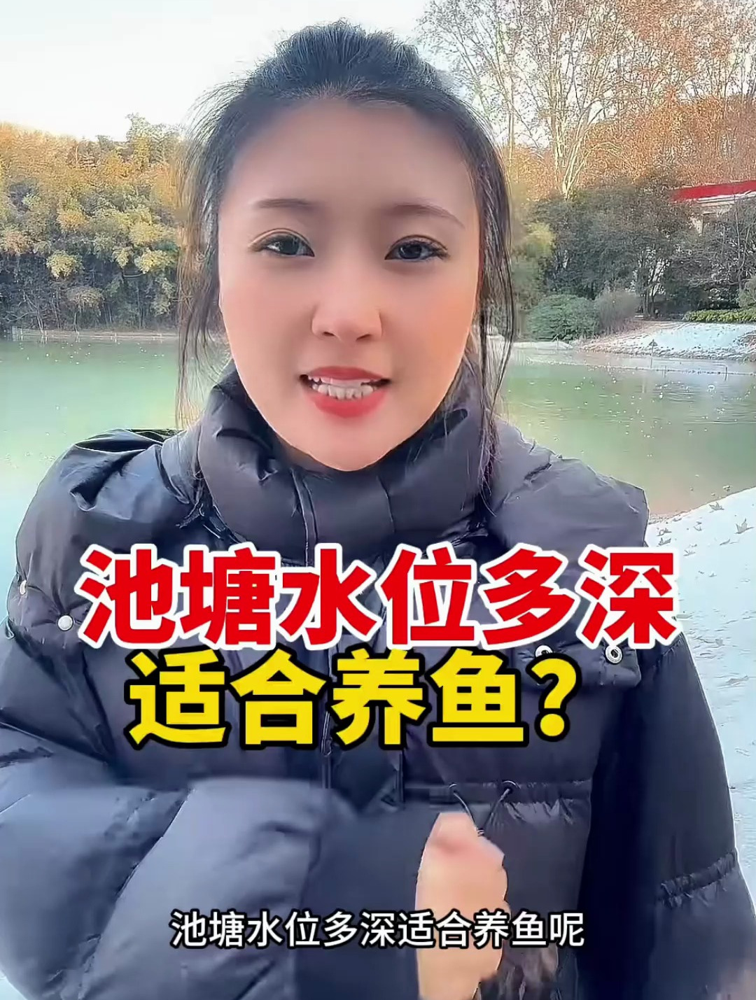 水产养殖技术:池塘水位多深适合养鱼?