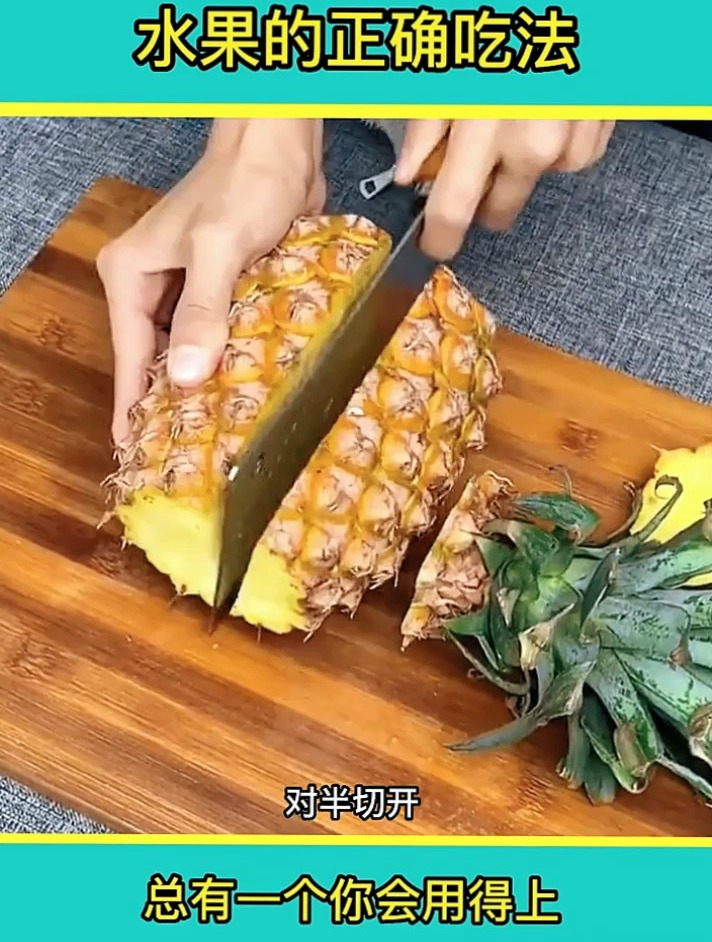 水果切法 水果的正确切法
