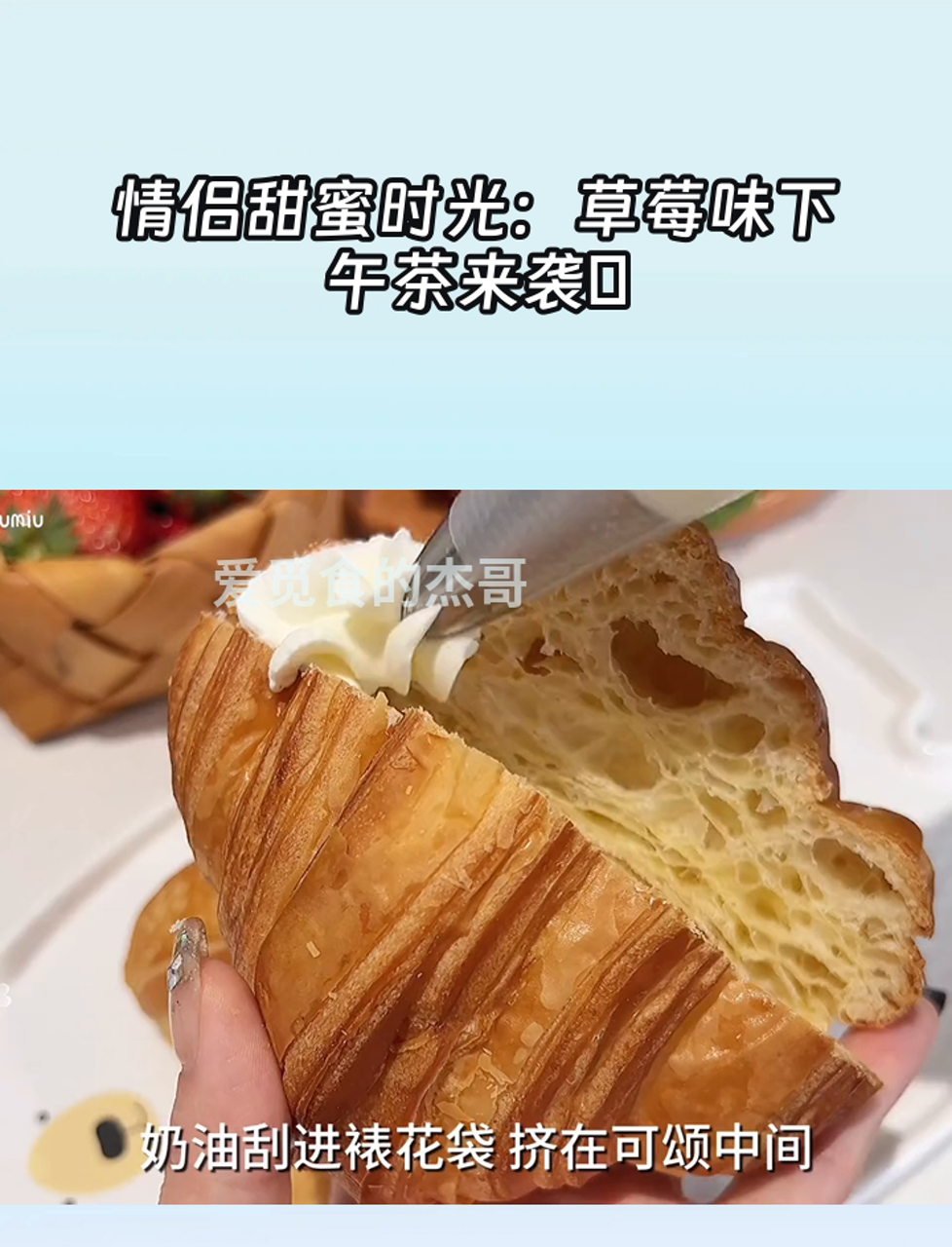 情侣甜蜜时光:草莓味下午茶来袭