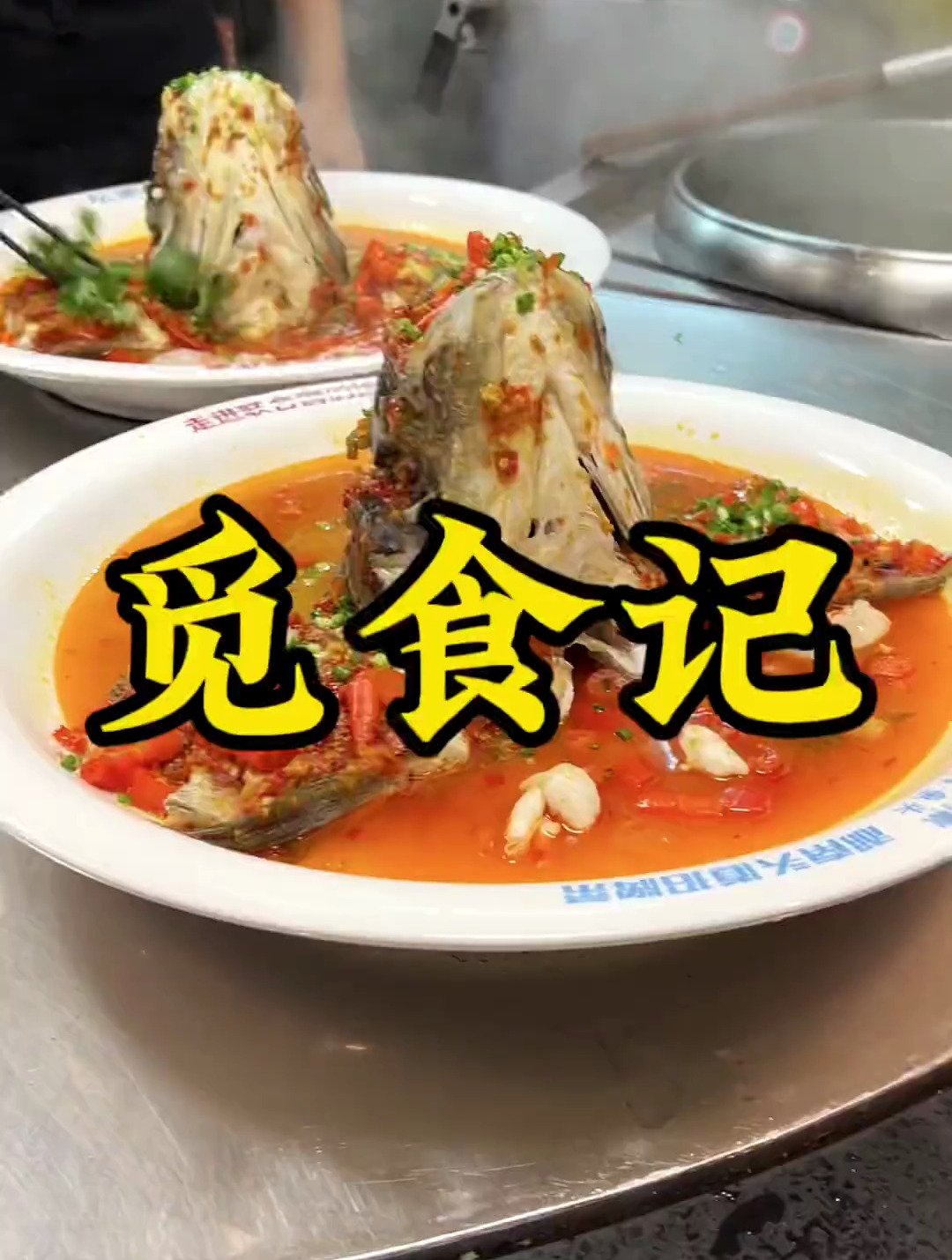 桂林啤酒鱼,长沙剁椒鱼头