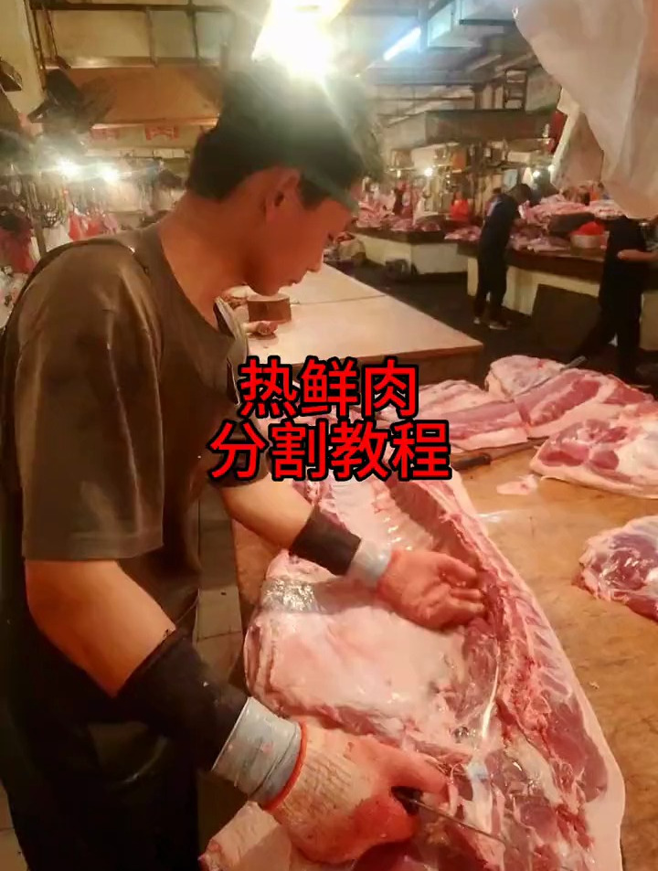 热鲜肉分割教程 猪肉分割技巧 刀工