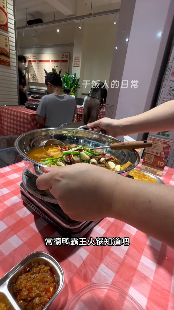 常德鸭霸王火锅不输我们益阳的哈