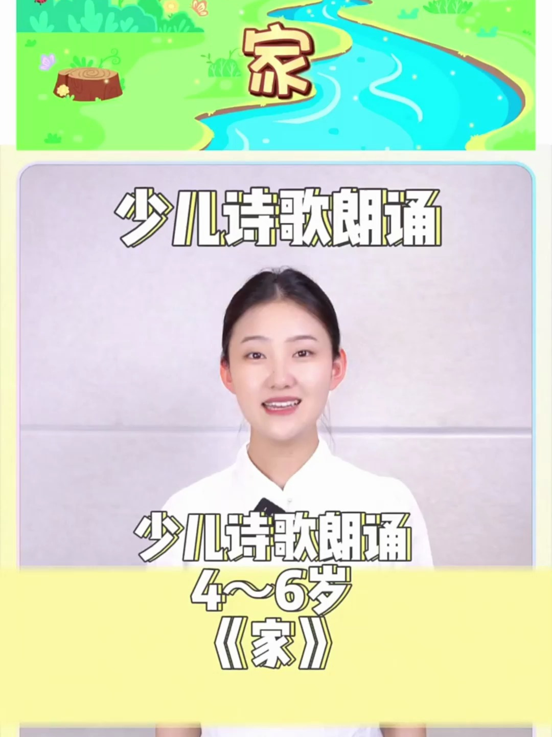 适合幼儿宝贝的诗歌朗诵《家》快来学习吧!