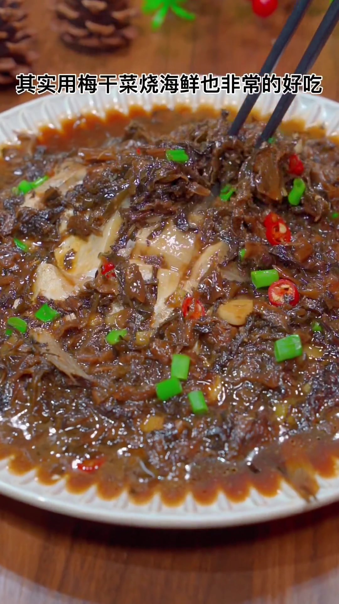 梅干菜烧肉大家都爱吃,其实梅干菜烧海鲜也非常的鲜美下饭,每次