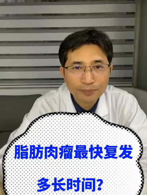 脂肪肉瘤最快复发多长时间?