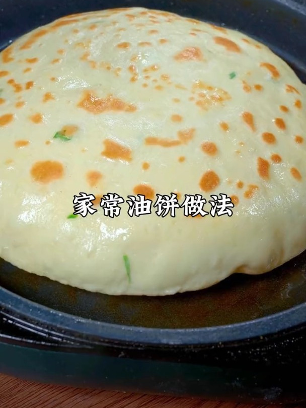 香喷喷的家常葱油饼