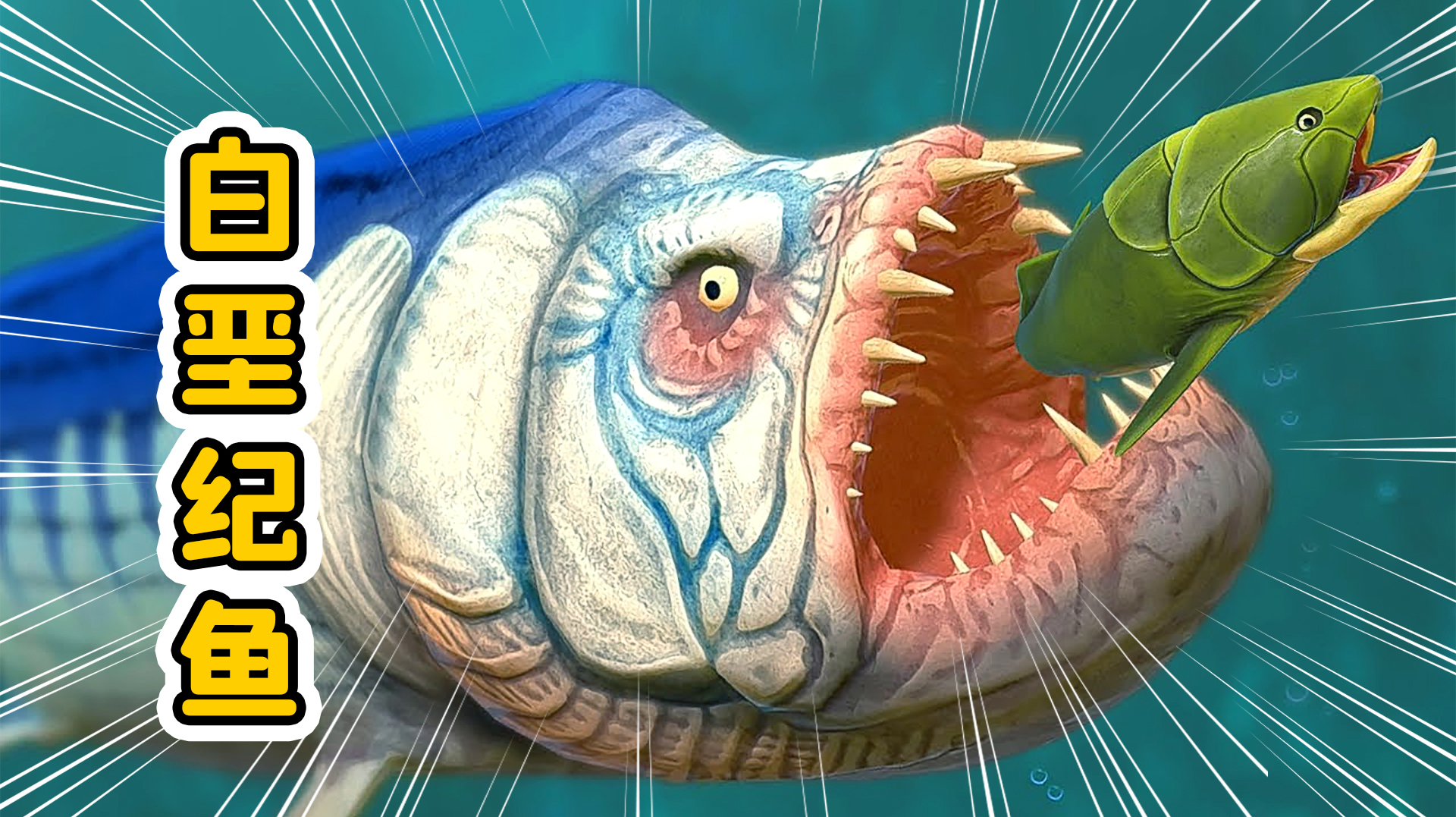 海底大猎杀34:白垩纪时期的远古鱼,获得洪荒之力,变的巨大无比