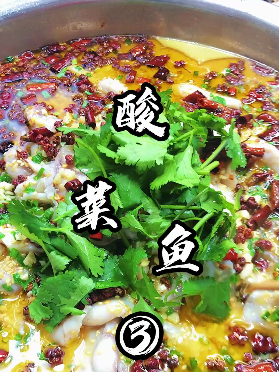 酸菜鱼详细做法之三:如何烹饪过程