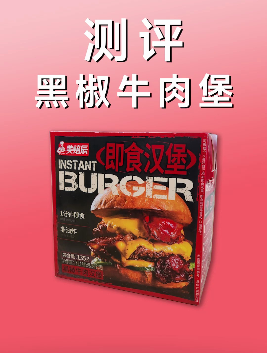 11.25-牛肉汉堡-抖音-日常